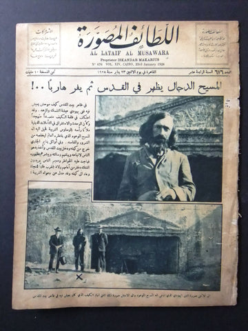 Al Lataif Al Musawara  مجلة اللطائف المصورة Arabic #676 Magazine 1928