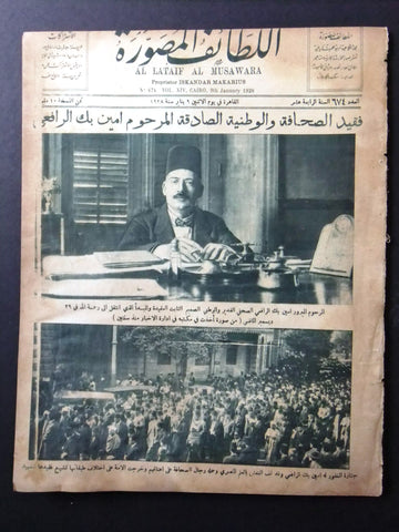 Al Lataif Al Musawara  مجلة اللطائف المصورة Arabic #673 Magazine 1928