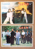{Set of 6} He Walks Like a Tiger (Kuen Cheung) Kung Fu Original Lobby Card 70s