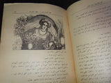 One Thousand Nights Illust. Syrian Part 5 Book 60s? ألف ليلة وليلة المصورة