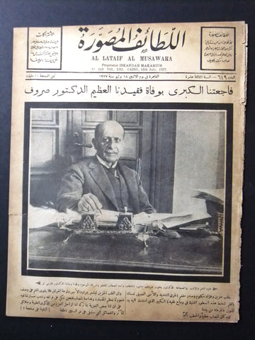 Al Lataif Al Musawara  مجلة اللطائف المصورة Arabic الملك فؤاد #649 Magazine 1927
