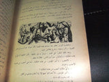 One Thousand Nights Illust. Syrian Part 4 Book 60s? ألف ليلة وليلة المصورة