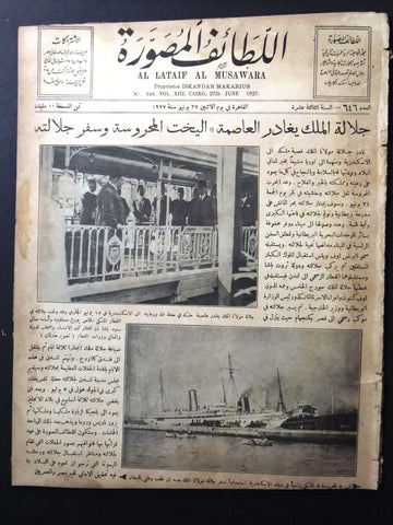 Al Lataif Al Musawara  مجلة اللطائف المصورة Arabic الملك فؤاد #646 Magazine 1927