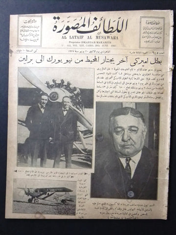 Al Lataif Al Musawara  مجلة اللطائف المصورة Arabic #645 Magazine 1927