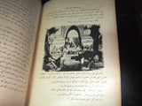 One Thousand Nights Illust. Syrian Part 3 Book 60s? ألف ليلة وليلة المصورة