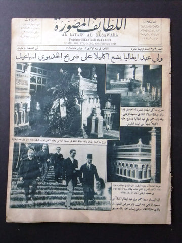 Al Lataif Al Musawara  مجلة اللطائف المصورة Arabic #679 Magazine 1928