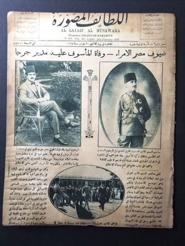 Al Lataif Al Musawara  مجلة اللطائف المصورة Arabic #680 Magazine 1928