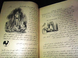 One Thousand Nights Illust. Syrian Part 12 Book 60s? ألف ليلة وليلة المصورة