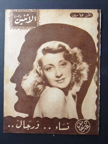 Itnein Aldunia مجلة الإثنين والدنيا Arabic Egyptian #410 Magazine 1942