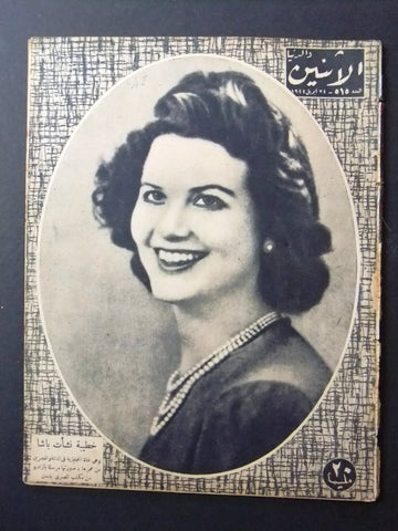 Itnein Aldunia مجلة الإثنين والدنيا Arabic Egyptian #515 Magazine 1944