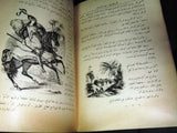 One Thousand Nights Illust. Syrian Part 11 Book 60s? ألف ليلة وليلة المصورة