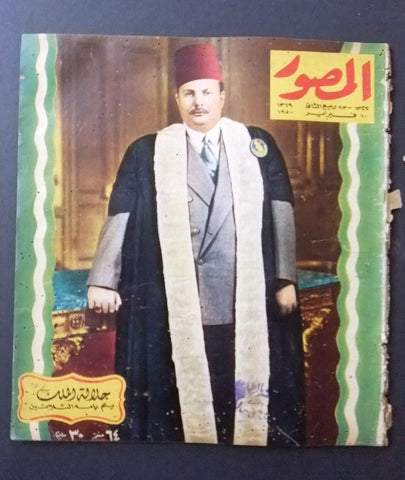 مجلة المصور Al Mussawar فاروق الأول Egyptian Arabic Magazine 1950