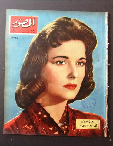 مجلة المصور Al Mussawar Mariam Fakhr Eddine مريم فخر الدين Arabic F Magazine 59