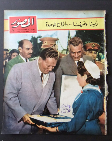 مجلة المصور Al Mussawar جمال عبد الناصر Gamal Nasser #1794 Arabic Magazine 1959