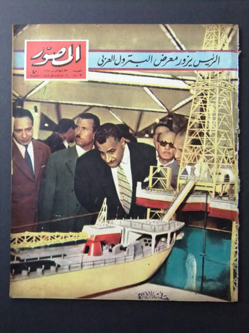 مجلة المصور Al Mussawar جمال عبد الناصر Gamal A. Nasser Arabic Magazine 1958