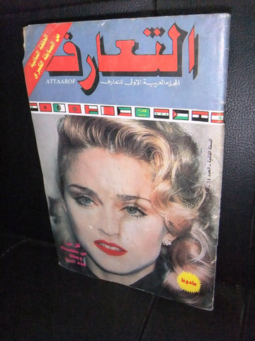 Attaarof التعارف Arabic Lebanese Madonna #14 Magazine 1988