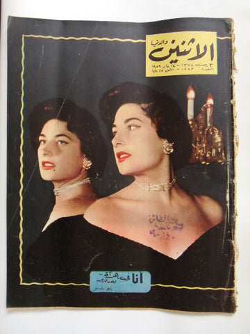 Itnein Aldunia مجلة الإثنين والدنيا Arabic ليلى فوزي Egyptian Magazine 1959
