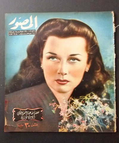 مجلة المصور Al Mussawar الأميرة فوزية Arabic Vintage Egyptian Magazine 1948