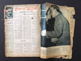 Itnein Aldunia مجلة الإثنين والدنيا Arabic Marilyn Monroe  Magazine 1954
