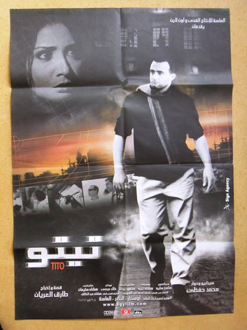 افيش سينما مصري فيلم عربي تيتو، حنان ترك Egyptian Arabic Film Poster 2000s