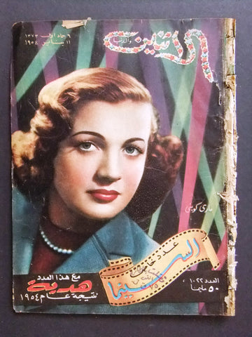 Itnein Aldunia مجلة الإثنين والدنيا Arabic Mary Queeny ماري كوين  Magazine 1954