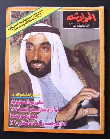 مجلة الحوادث El Hawadess Arabic الشيخ زايد, الإمارات UAE Lebanese Magazine 1977