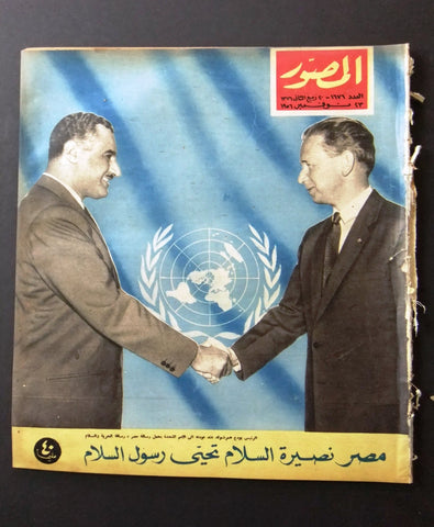 مجلة المصور Al Mussawar جمال عبد الناصر Gamal Abdul Nasser Arabic Magazine 1956