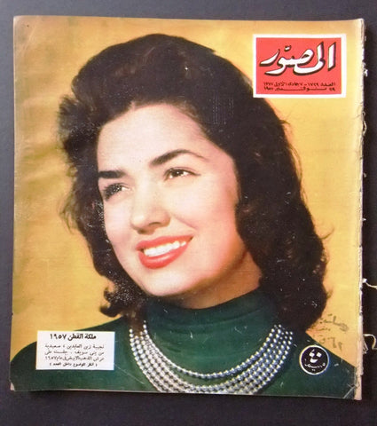 مجلة المصور Al Mussawar Norma Dugo (Miss Egypt) Arabic Vintage Magazine 1957