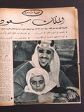 مجلة المصور Al Mussawar ملك فيصل بن عبد العزيز آل سعود Saudi Arabic Magazine 57