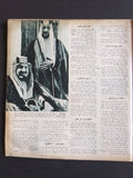 مجلة المصور Al Mussawar ملك فيصل بن عبد العزيز آل سعود Saudi Arabic Magazine 57