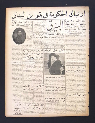 Bayrak جريدة البيرق Queen Elizabeth Engagement Announcement  Arab Newspaper 1947