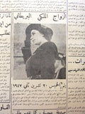 Bayrak جريدة البيرق Queen Elizabeth Engagement Announcement  Arab Newspaper 1947