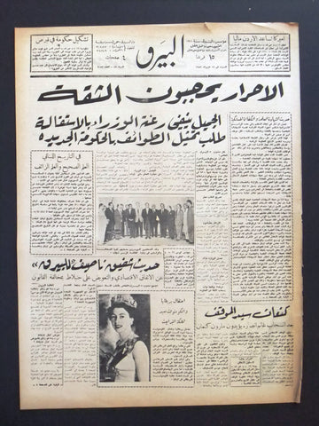 Bayrak جريدة البيرق Queen Elizabeth II Birthday Celebration Arabic Newspaper 59