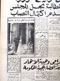 Bayrak جريدة البيرق Queen Elizabeth Celebrating her wedding Arabic Newspaper 58