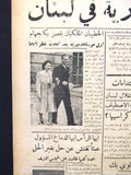 Bayrak جريدة البيرق Queen Elizabeth II الملك سعود عبد العزيز Arabic Newspaper 47