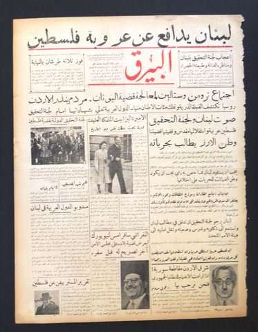 Bayrak جريدة البيرق Queen Elizabeth II Arabic Newspaper 1947