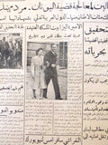 Bayrak جريدة البيرق Queen Elizabeth II Arabic Newspaper 1947