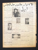 Bayrak جريدة البيرق Queen Elizabeth Engagement Announcement  Arabic Newspaper 47
