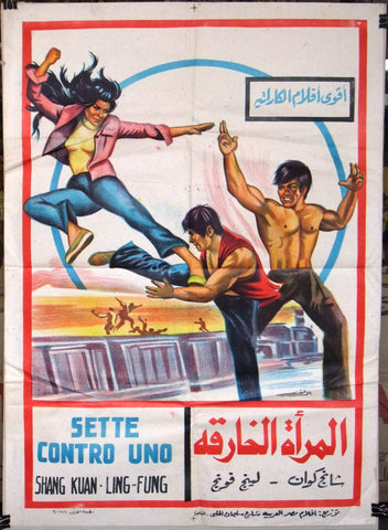 Sette Contro Uno (Shang Kuan) Egyptian Italian Movie Original Arabic Poster 70s