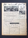 Bayrak جريدة البيرق, الملك سعود عبد العزيز, السعودية Arabic Newspaper 1952