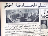 Bayrak جريدة البيرق, الملك سعود عبد العزيز, السعودية Arabic Newspaper 1952