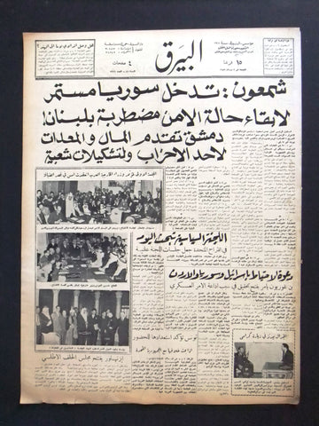 Bayrak جريدة البيرق, الأمير فيصل سعود, السعودية Arabic Newspaper 1959