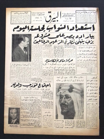 Bayrak جريدة البيرق, الملك سعود عبد العزيز, السعودية Arabic Newspaper 1959
