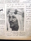 Bayrak جريدة البيرق, الملك سعود عبد العزيز, السعودية Arabic Newspaper 1959