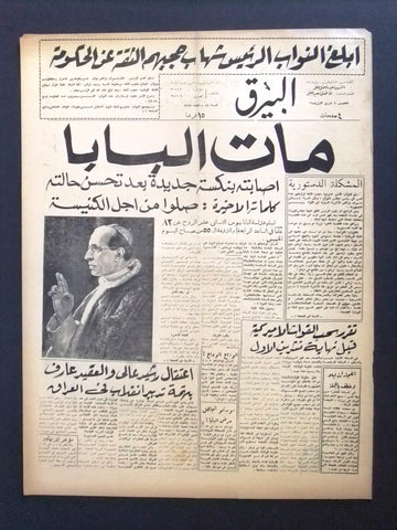 Bayrak جريدة البيرق Pope Pius XII Death Arabic Newspaper 1958