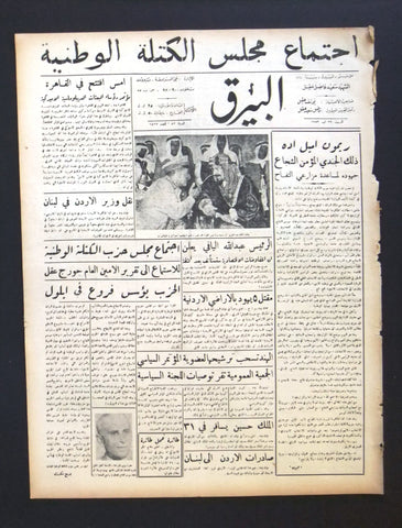 Bayrak جريدة البيرق, الملك عبد العزيز, السعودية Saudi Arabic Newspaper 1953