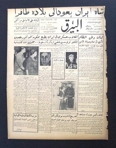 Bayrak جريدة البيرق Mohammad Reza Pahlavi Iran Arabic Newspaper 1953