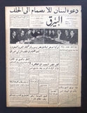 Bayrak جريدة البيرق, الملك عبد العزيز, السعودية Saudi Arabic Newspaper 1955