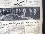 Bayrak جريدة البيرق, الملك عبد العزيز, السعودية Saudi Arabic Newspaper 1955