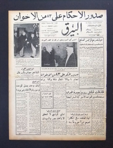 Bayrak جريدة البيرق أحمد بن علي آل ثاني  قطر Al Thani Qatar Arabic Newspaper 54
